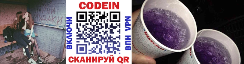 Кодеиновый сироп Lean Purple Drank Родники
